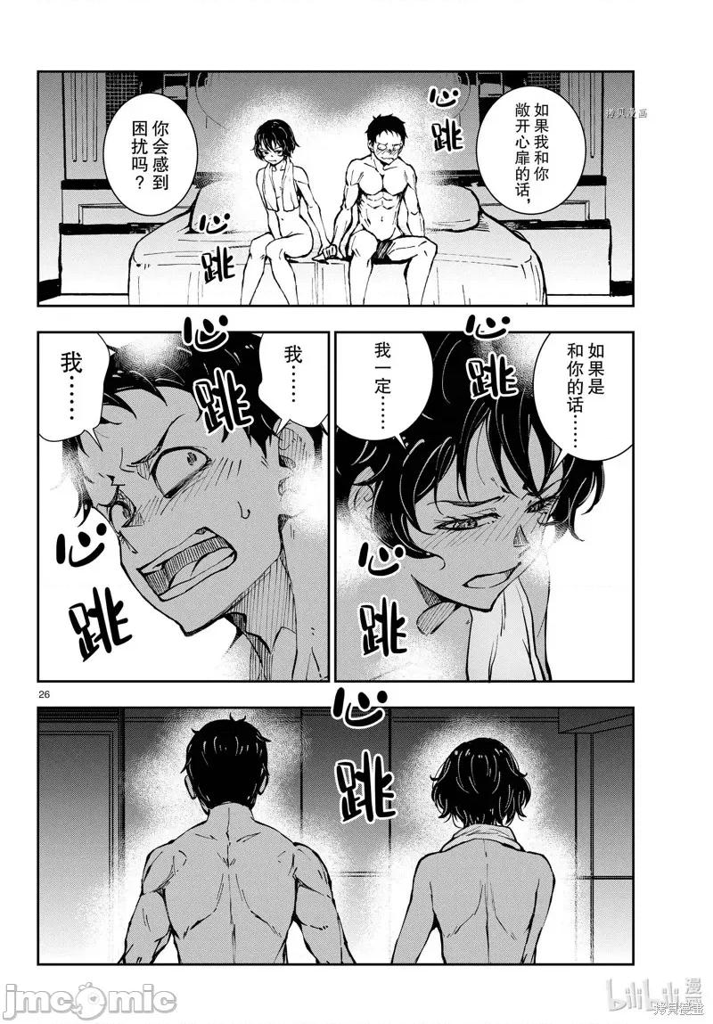 殭屍百分百 殭屍百分百第42話 第26页