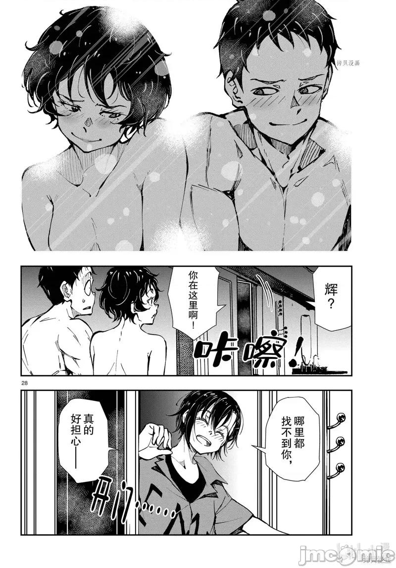 殭屍百分百 殭屍百分百第42話 第28页