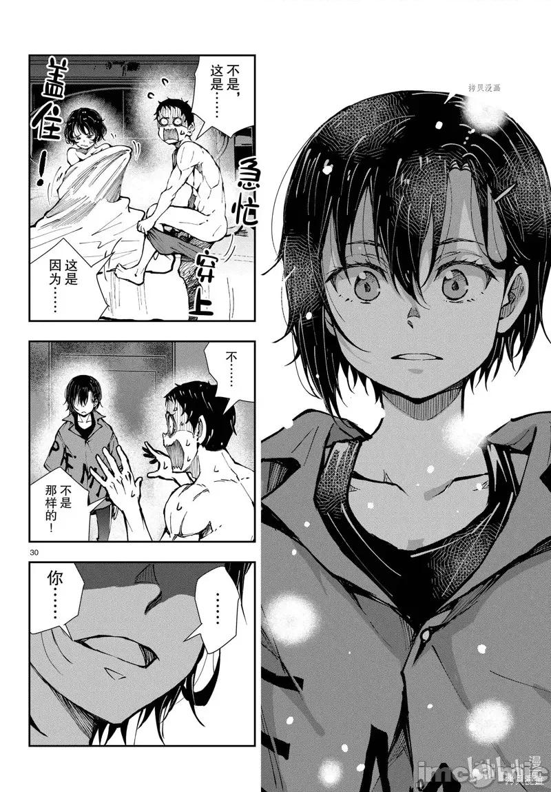殭屍百分百 殭屍百分百第42話 第30页