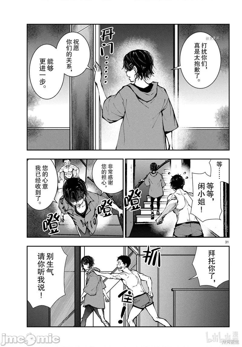 殭屍百分百 殭屍百分百第42話 第31页