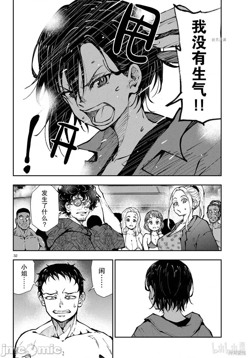 殭屍百分百 殭屍百分百第42話 第32页
