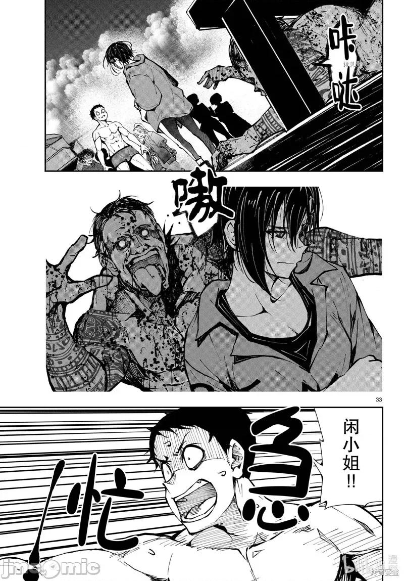 殭屍百分百 殭屍百分百第42話 第33页
