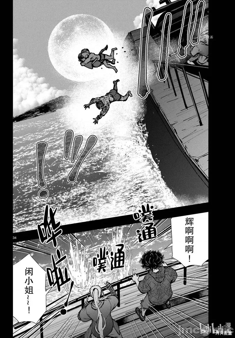 殭屍百分百 殭屍百分百第42話 第34页