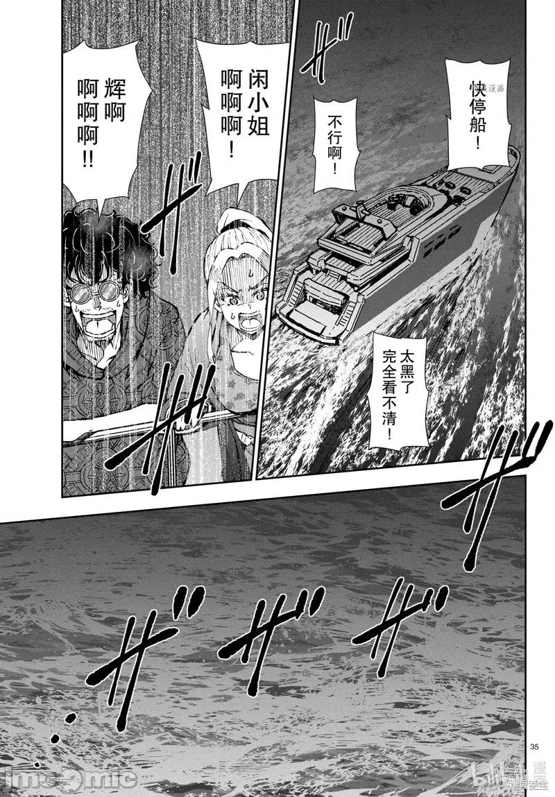 殭屍百分百 殭屍百分百第42話 第35页