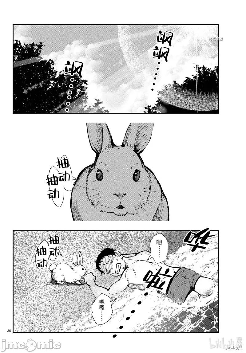 殭屍百分百 殭屍百分百第42話 第36页
