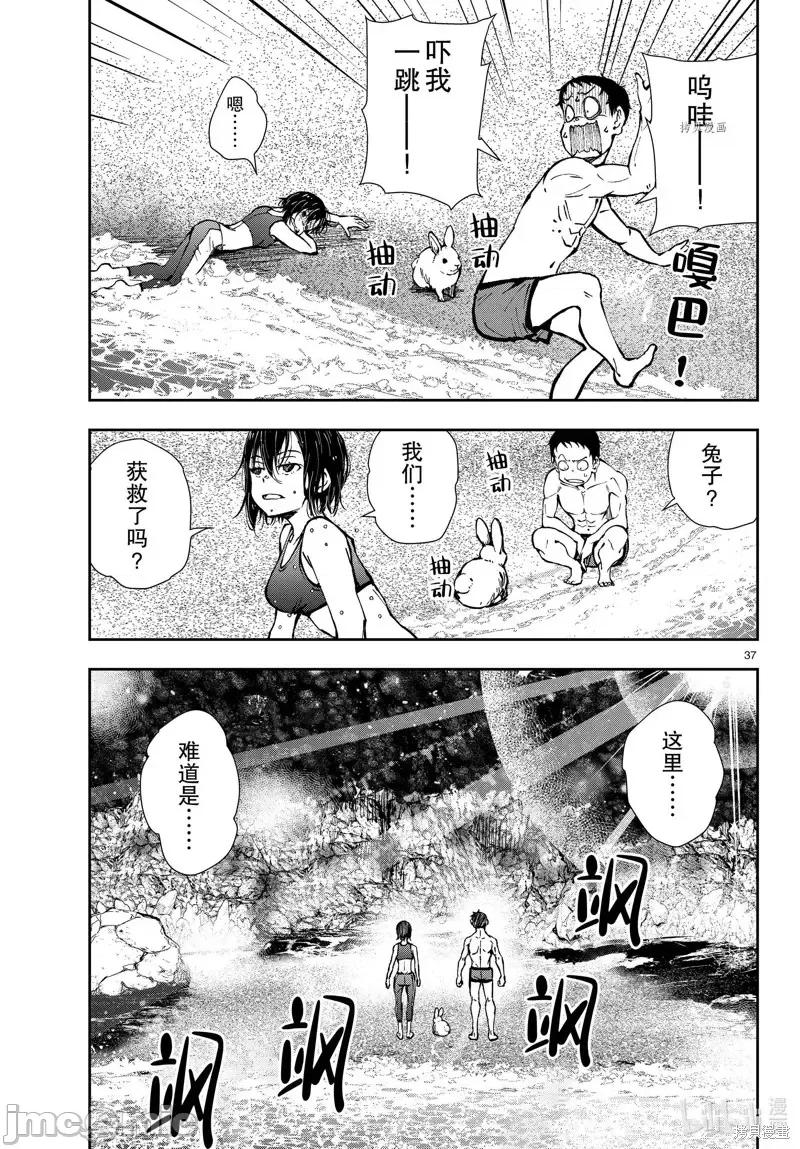殭屍百分百 殭屍百分百第42話 第37页
