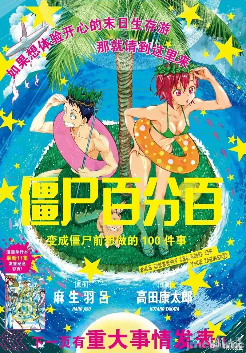 殭屍百分百 殭屍百分百第43話 第1页