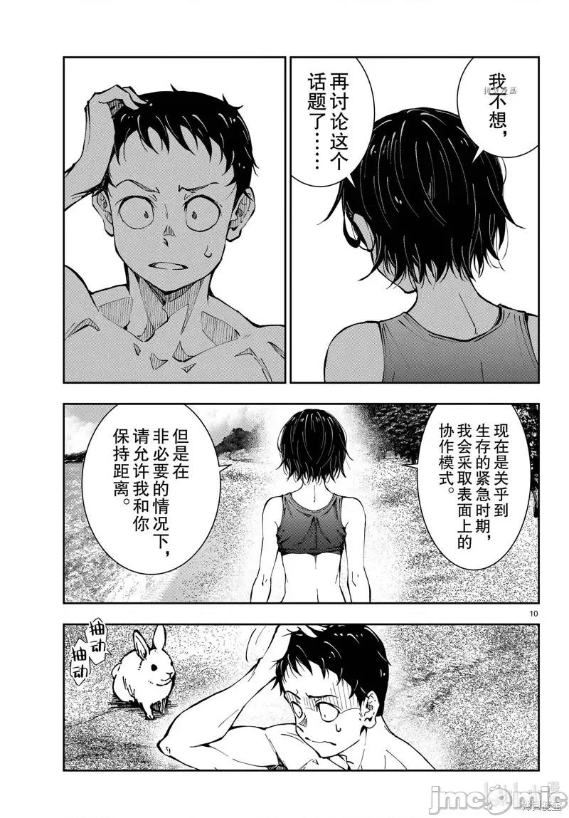 殭屍百分百 殭屍百分百第43話 第10页