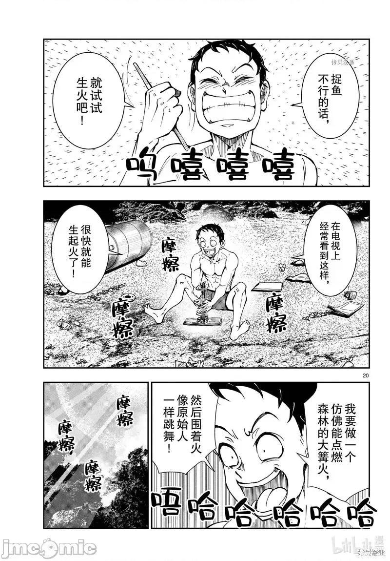 殭屍百分百 殭屍百分百第43話 第20页