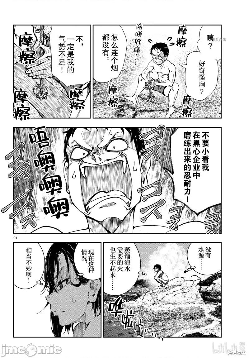 殭屍百分百 殭屍百分百第43話 第21页