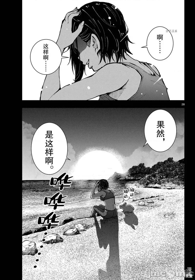殭屍百分百 殭屍百分百第43話 第28页