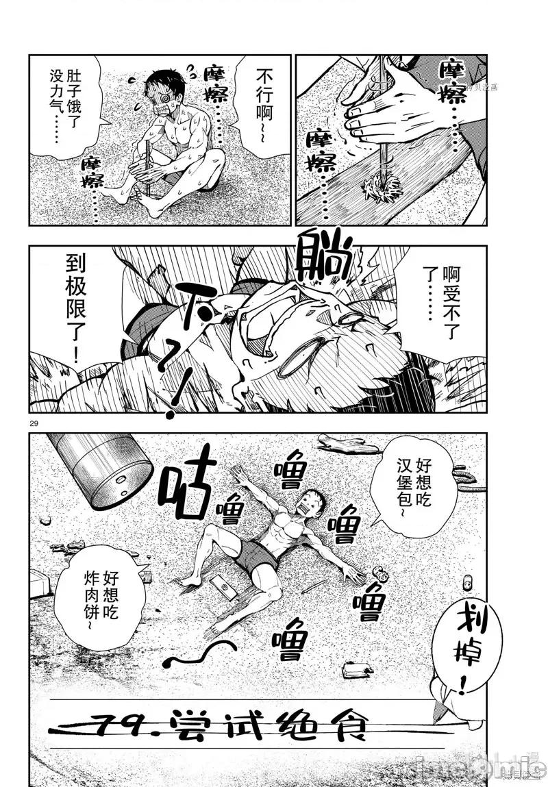 殭屍百分百 殭屍百分百第43話 第29页