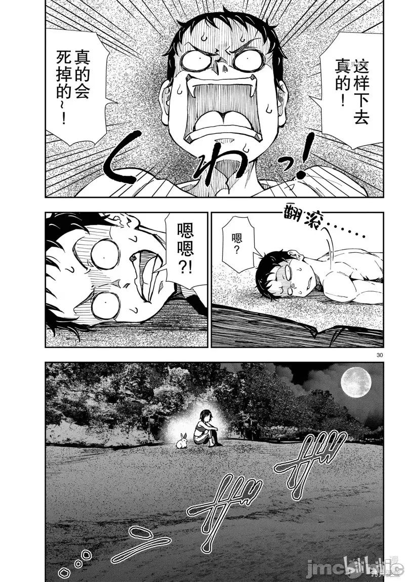 殭屍百分百 殭屍百分百第43話 第30页