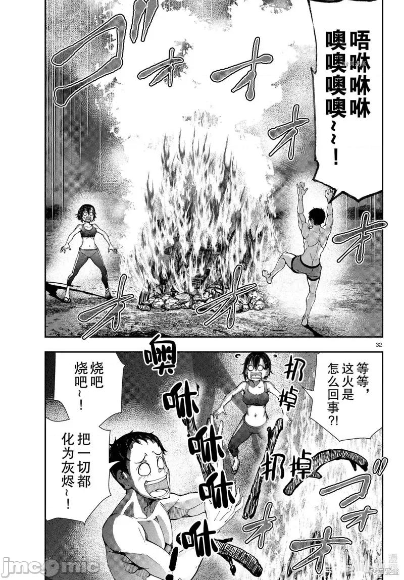 殭屍百分百 殭屍百分百第43話 第32页
