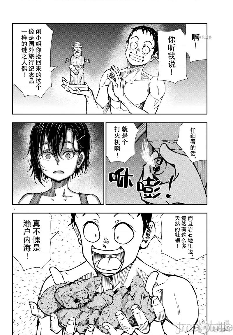 殭屍百分百 殭屍百分百第43話 第33页