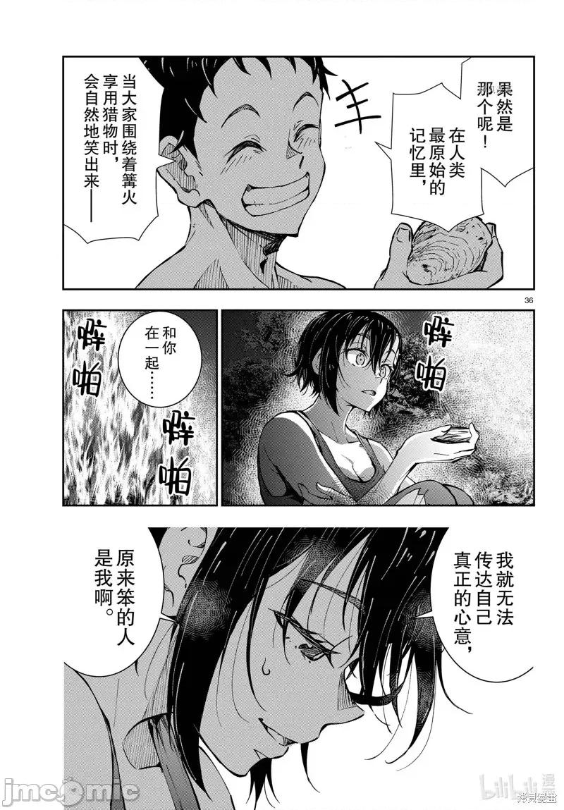 殭屍百分百 殭屍百分百第43話 第36页