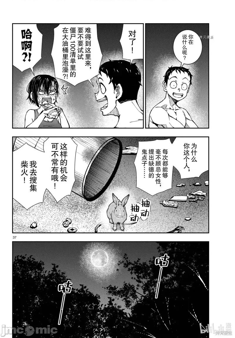 殭屍百分百 殭屍百分百第43話 第37页