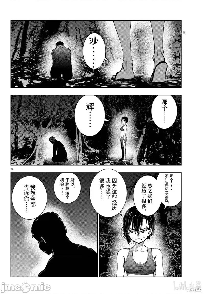 殭屍百分百 殭屍百分百第43話 第39页