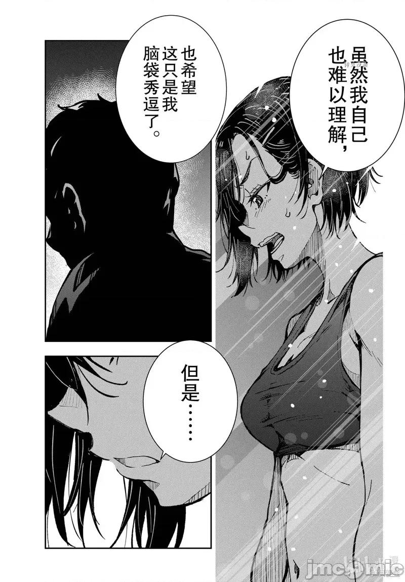 殭屍百分百 殭屍百分百第43話 第40页