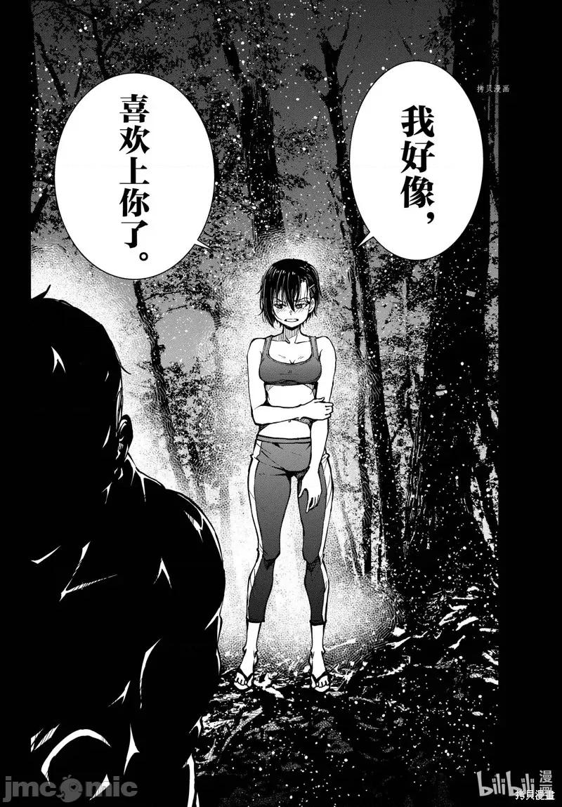 殭屍百分百 殭屍百分百第43話 第41页