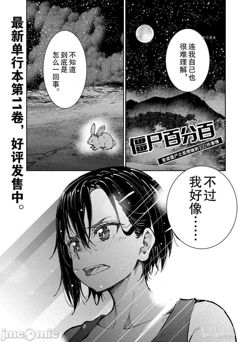 殭屍百分百 殭屍百分百第44話 第1页