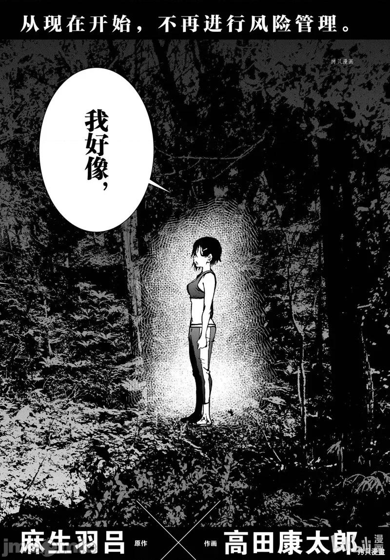 殭屍百分百 殭屍百分百第44話 第2页