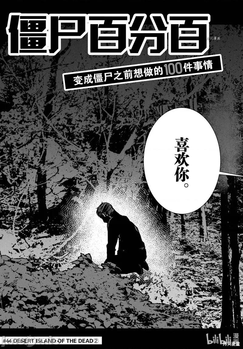 殭屍百分百 殭屍百分百第44話 第3页
