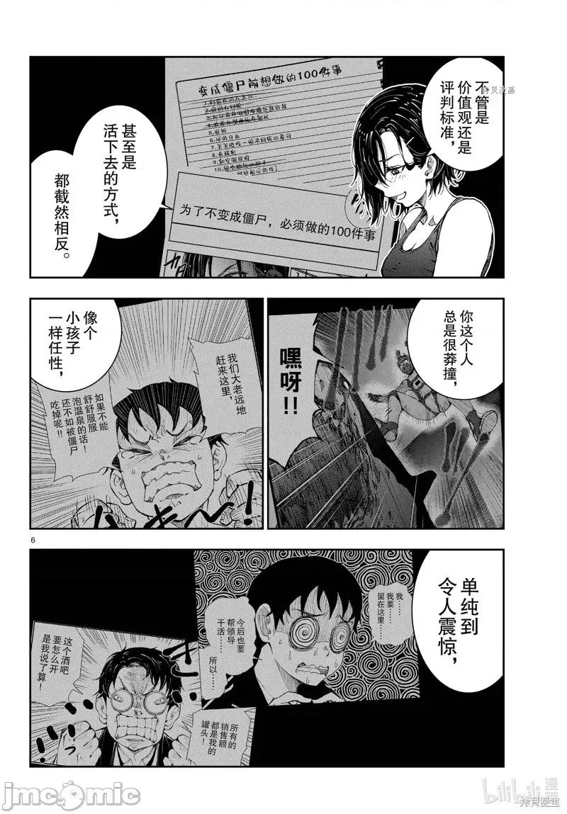 殭屍百分百 殭屍百分百第44話 第6页