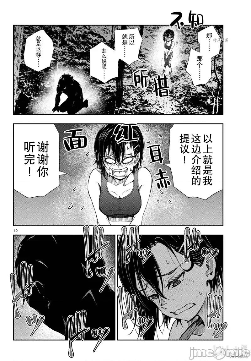 殭屍百分百 殭屍百分百第44話 第10页