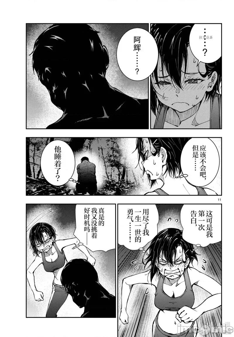 殭屍百分百 殭屍百分百第44話 第11页