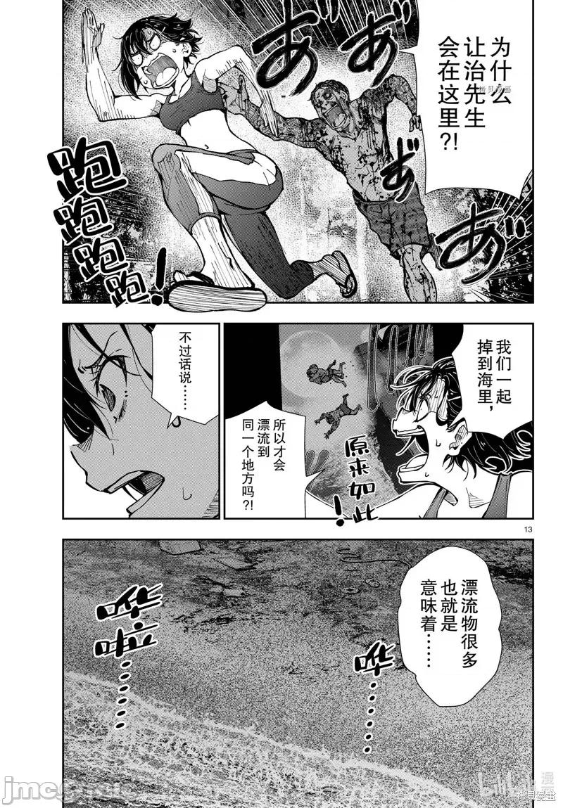 殭屍百分百 殭屍百分百第44話 第13页