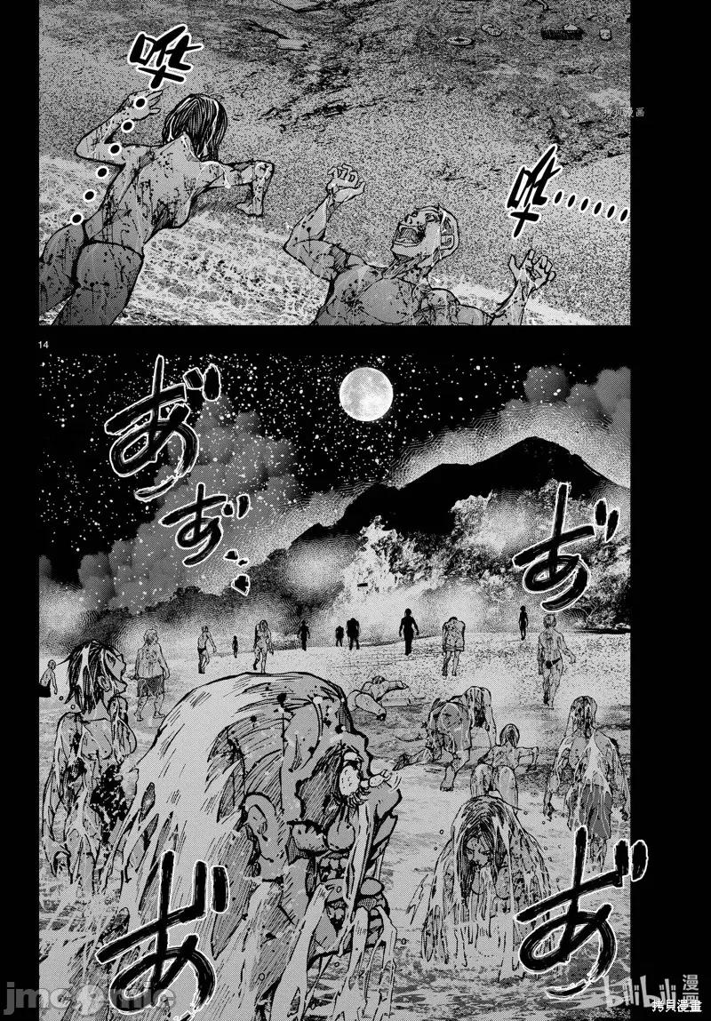 殭屍百分百 殭屍百分百第44話 第14页
