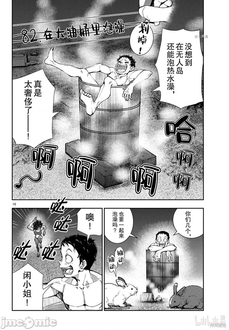 殭屍百分百 殭屍百分百第44話 第16页