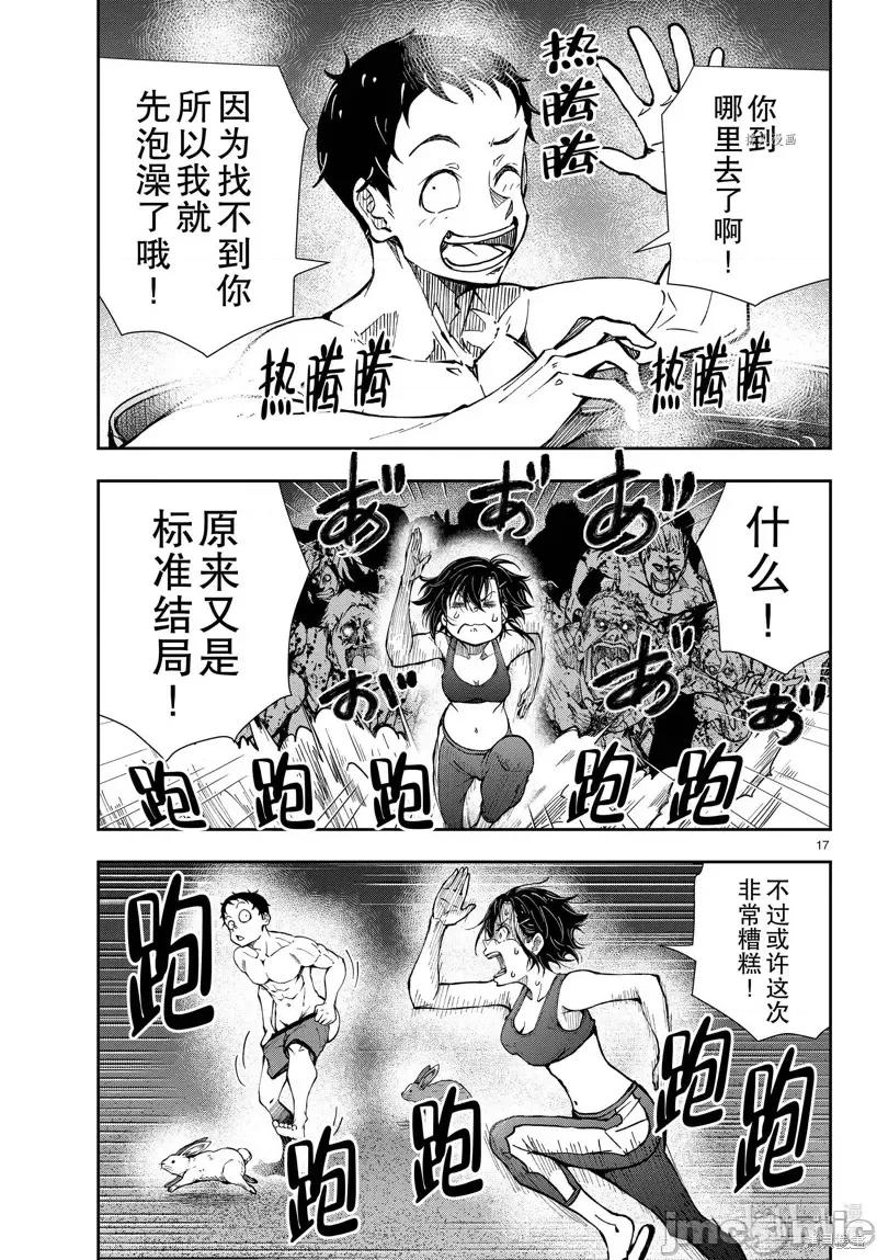 殭屍百分百 殭屍百分百第44話 第17页