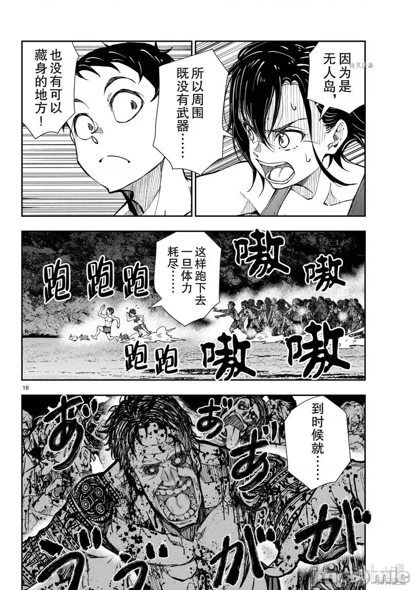 殭屍百分百 殭屍百分百第44話 第18页