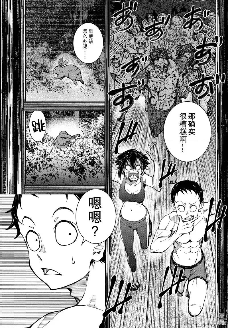 殭屍百分百 殭屍百分百第44話 第19页