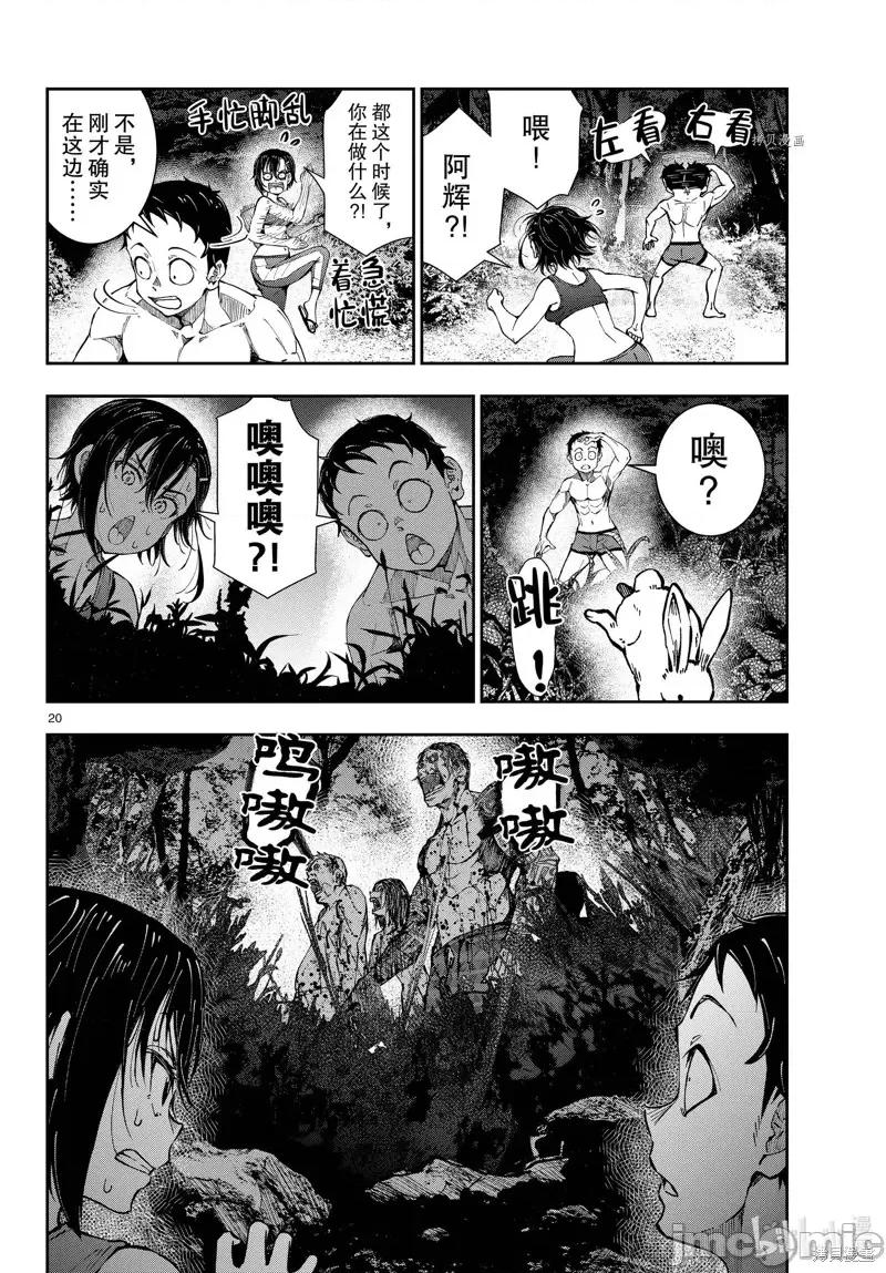 殭屍百分百 殭屍百分百第44話 第20页
