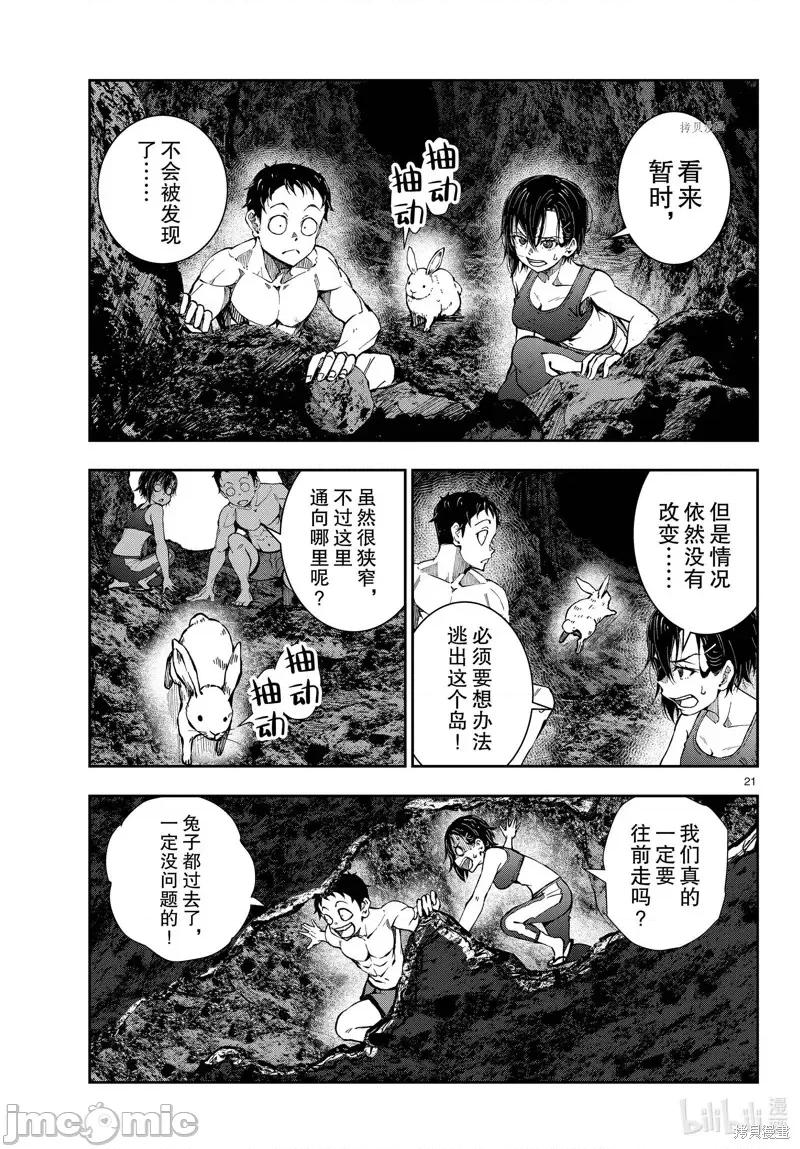 殭屍百分百 殭屍百分百第44話 第21页