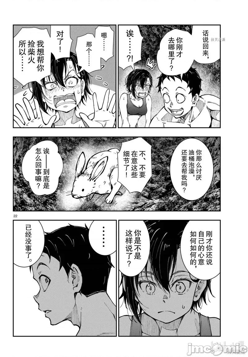 殭屍百分百 殭屍百分百第44話 第22页