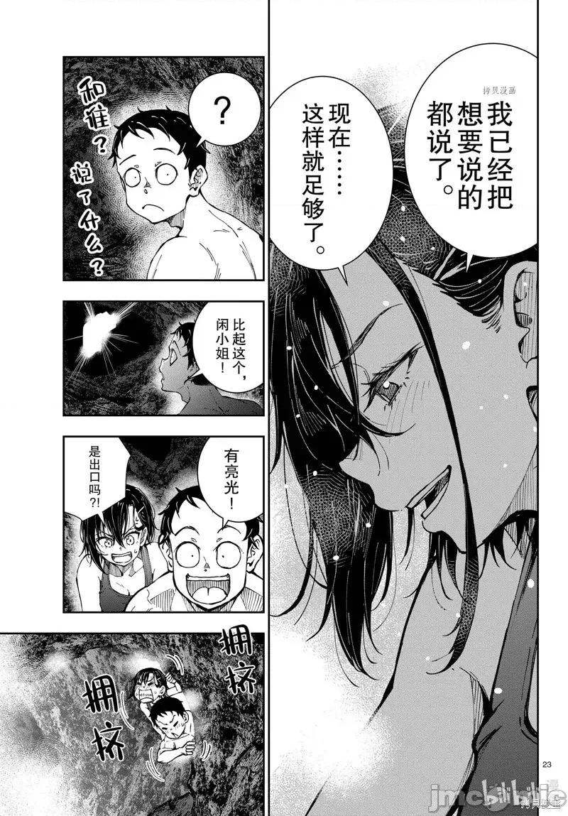 殭屍百分百 殭屍百分百第44話 第23页