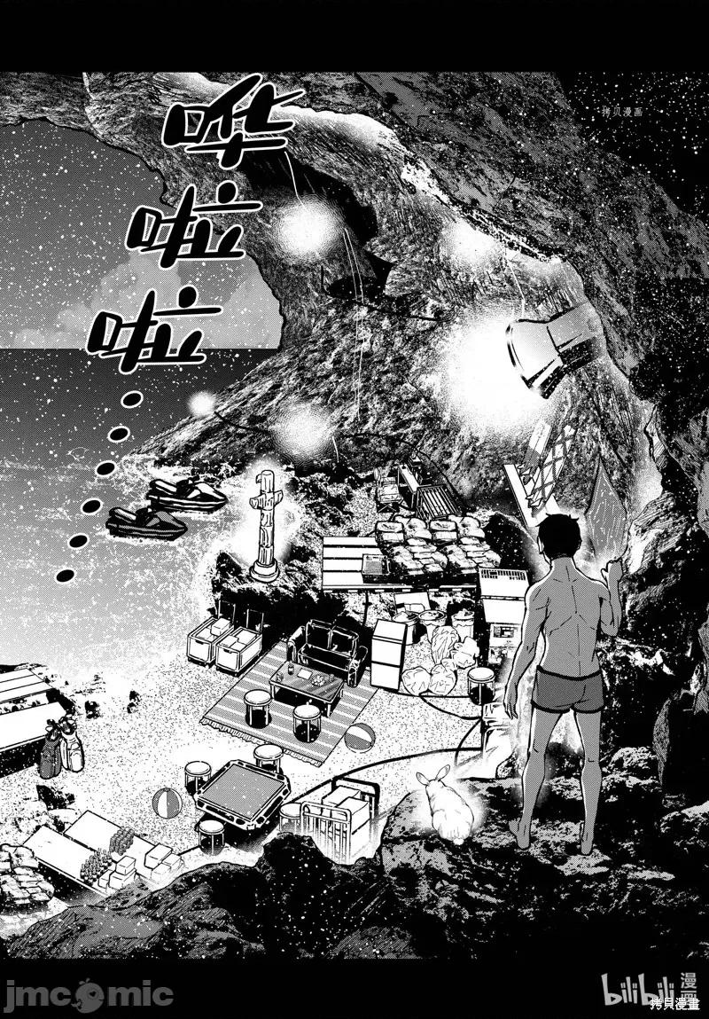 殭屍百分百 殭屍百分百第44話 第24页