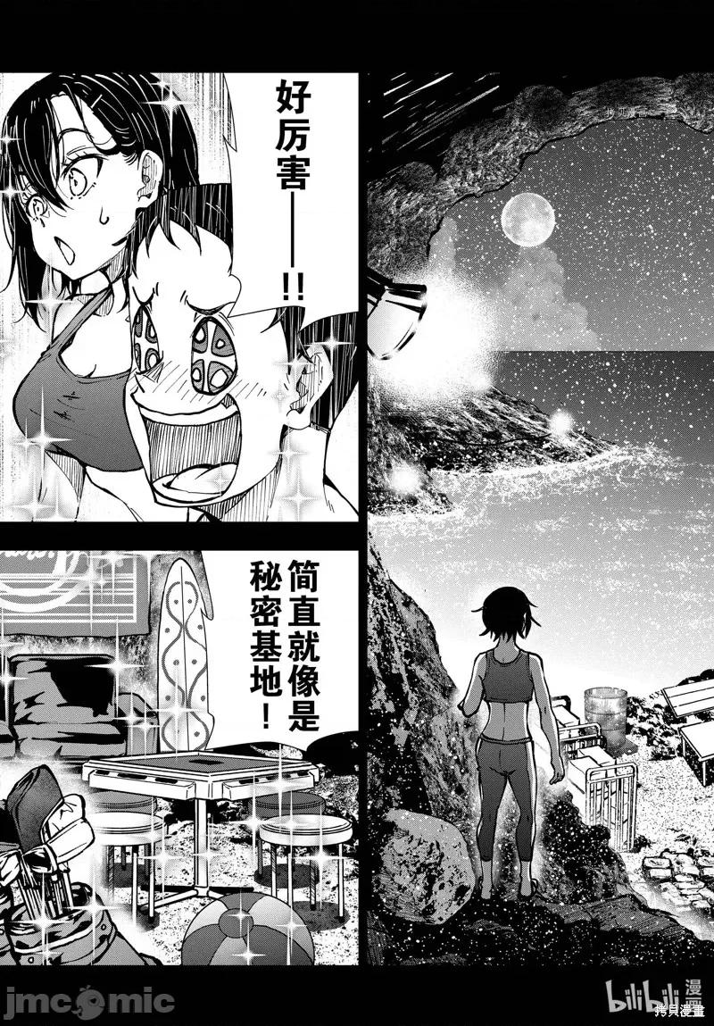 殭屍百分百 殭屍百分百第44話 第25页