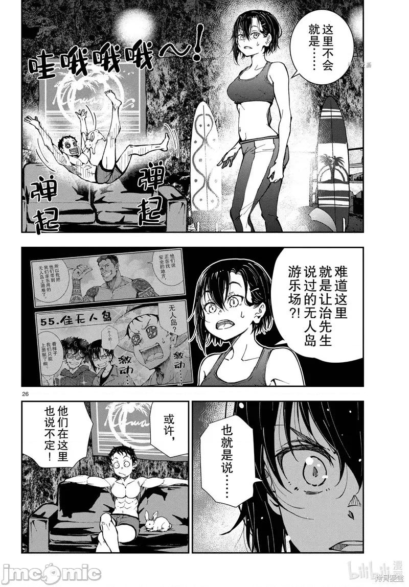 殭屍百分百 殭屍百分百第44話 第26页