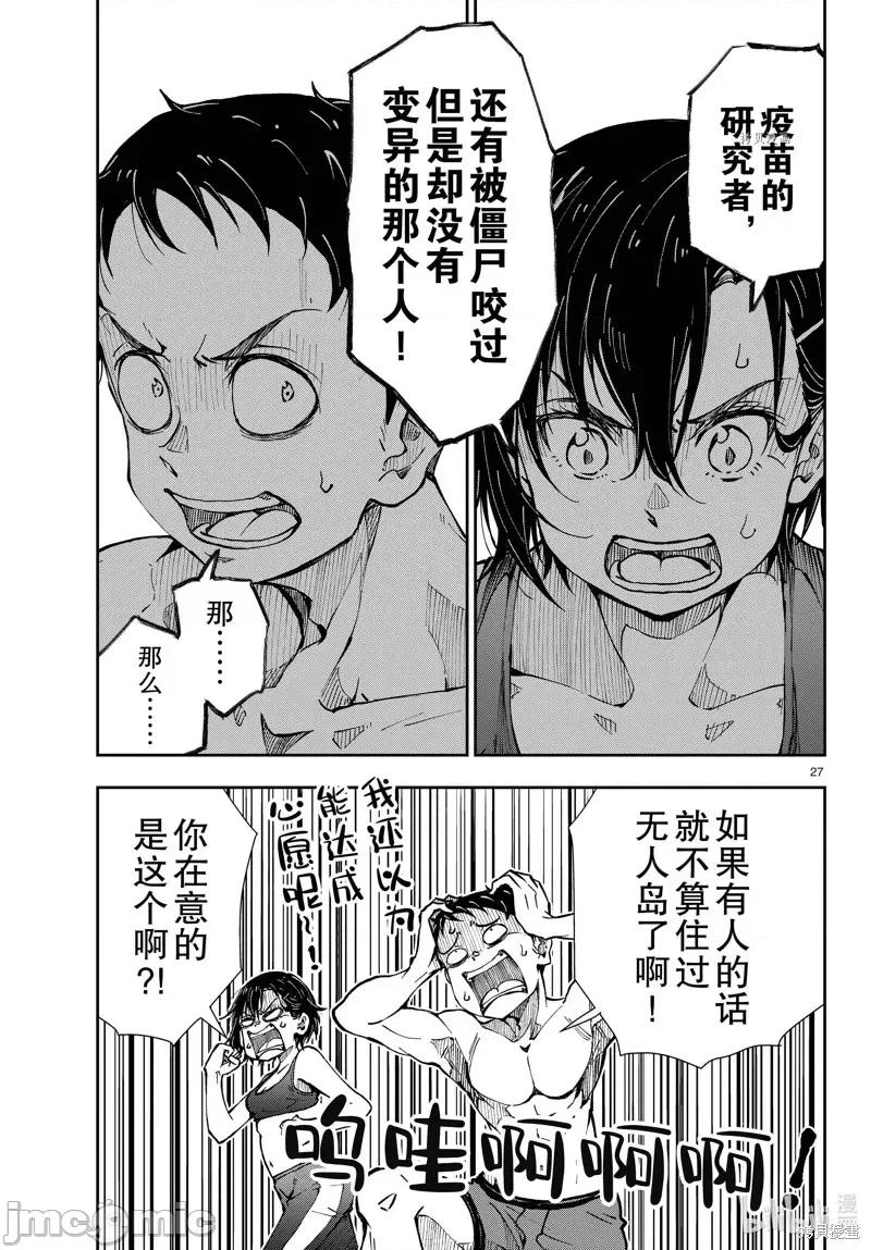 殭屍百分百 殭屍百分百第44話 第27页