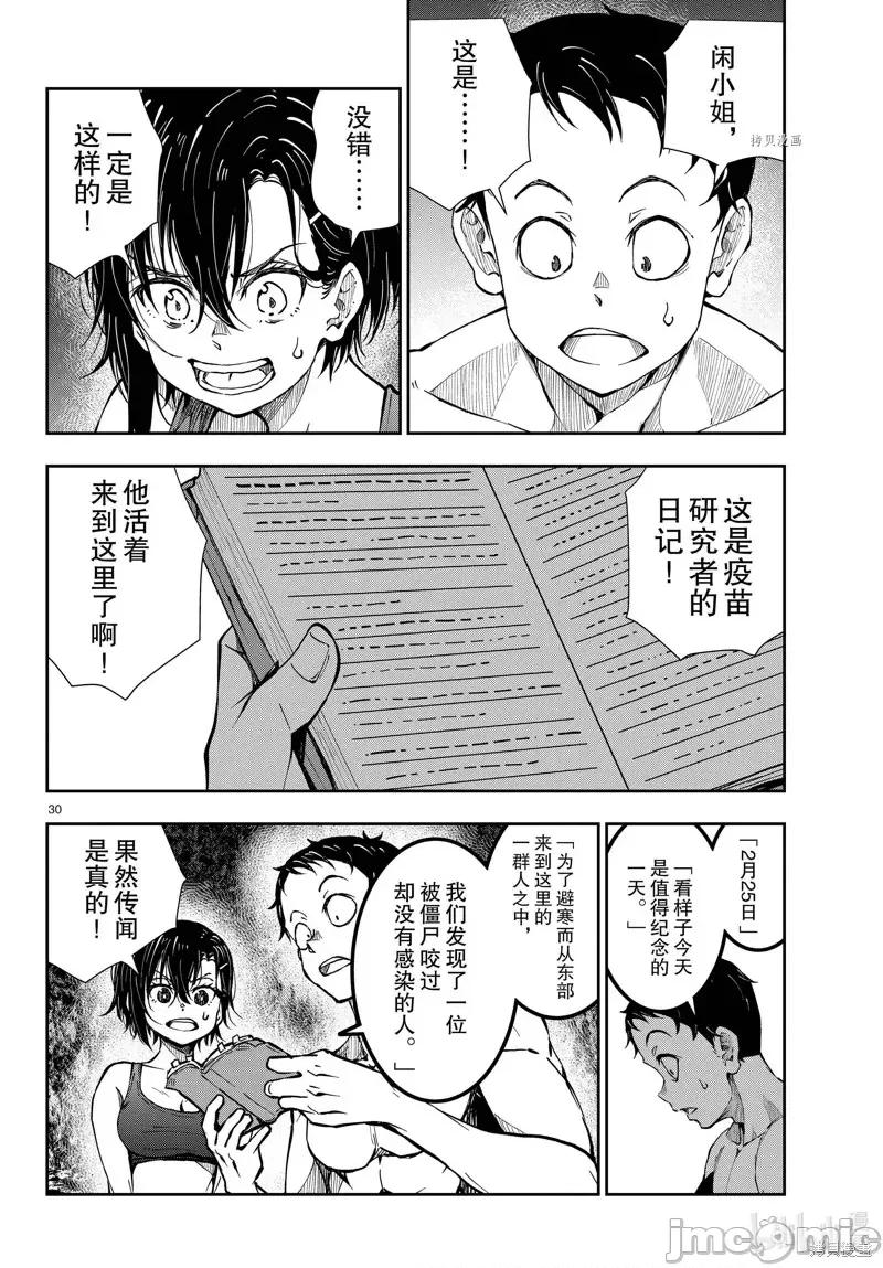 殭屍百分百 殭屍百分百第44話 第30页