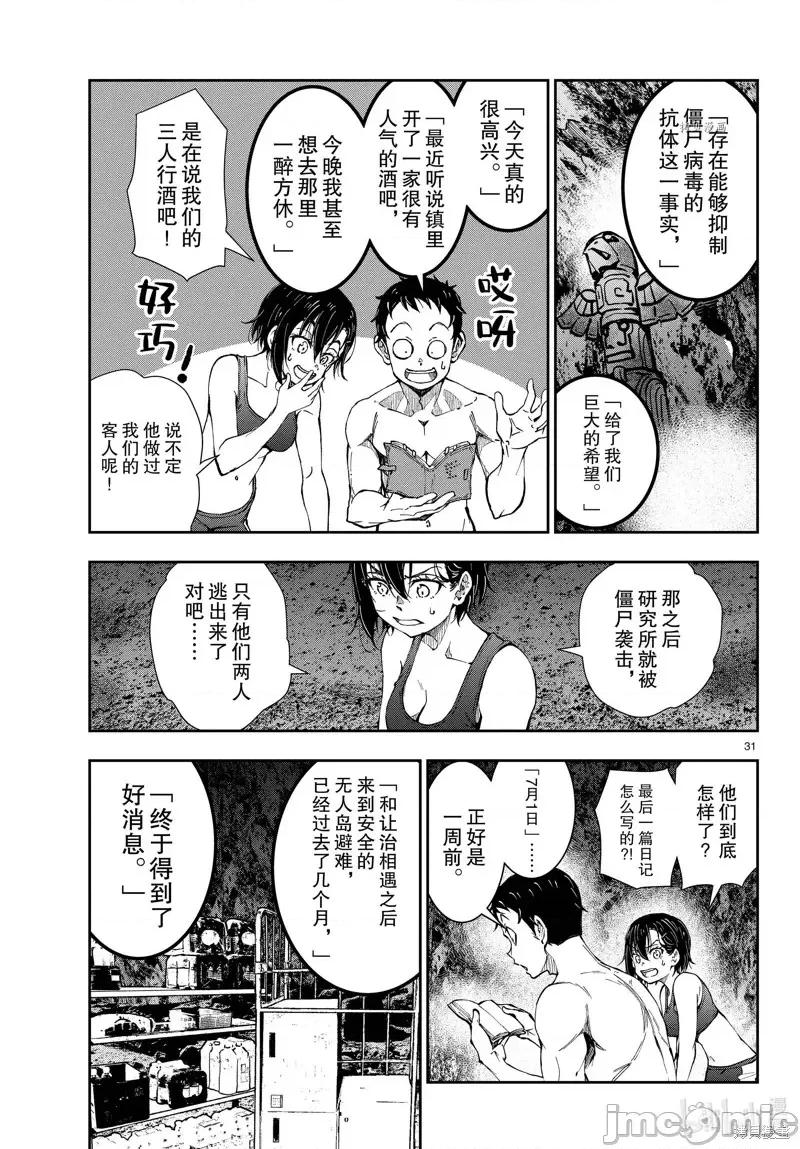 殭屍百分百 殭屍百分百第44話 第31页