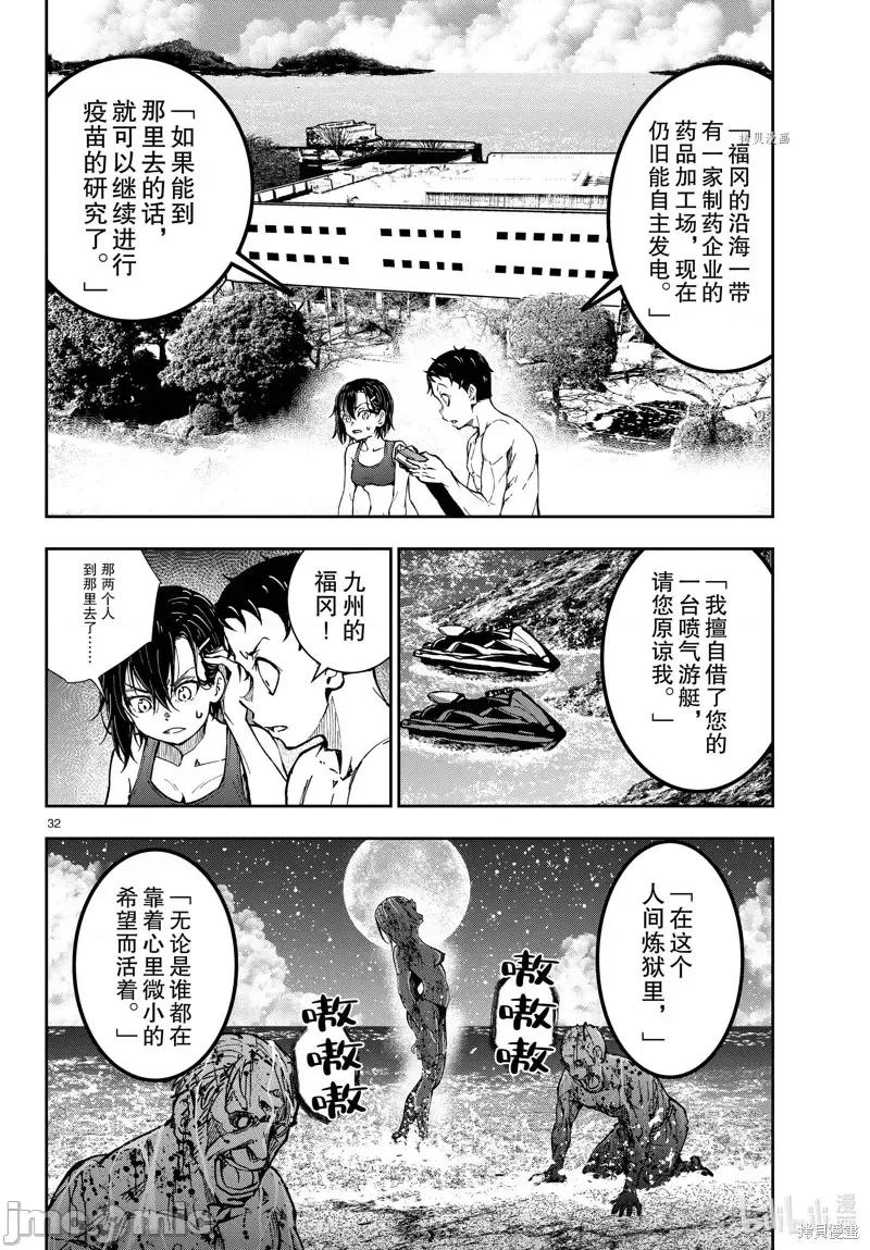 殭屍百分百 殭屍百分百第44話 第32页