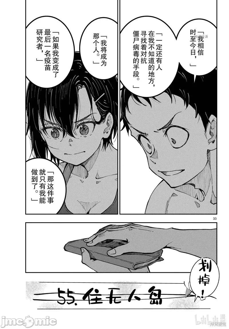 殭屍百分百 殭屍百分百第44話 第33页