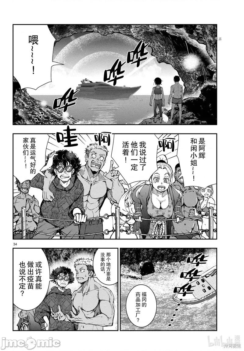 殭屍百分百 殭屍百分百第44話 第34页