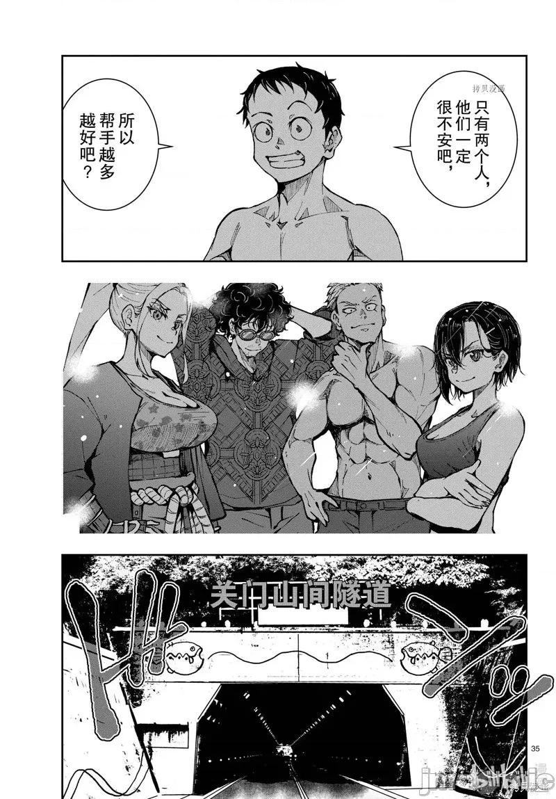 殭屍百分百 殭屍百分百第44話 第35页